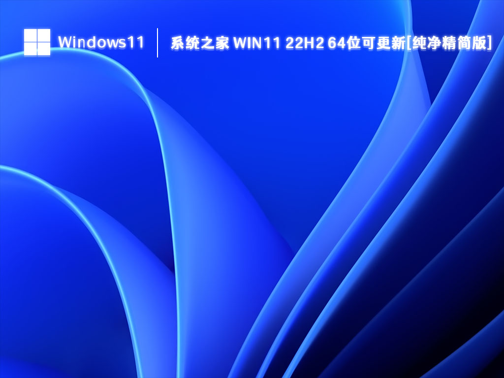 知识兔 Win11 22H2[纯净精简版]下载_知识兔 Win11 22H2 64位可更新[纯净精简版]2023新版下载