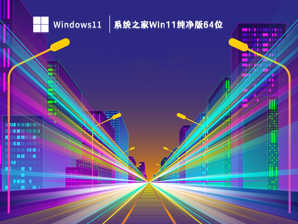 知识兔Win11纯净版下载_知识兔Win11纯净版64位V2023