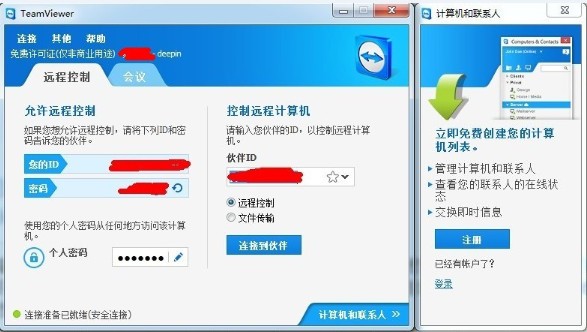 TeamViewer(内网远程控制)