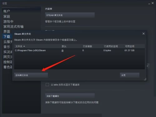 steam游戏安装路径怎么改？steam修改下载路径方法