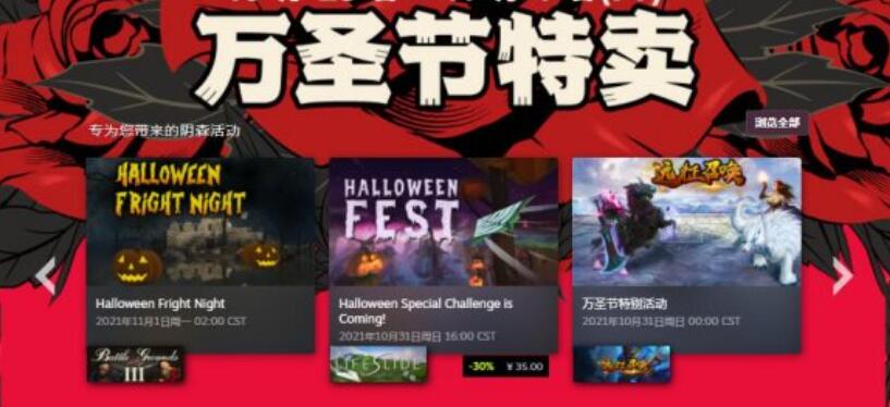 Steam万圣节2023促销活动什么时候开始？促销时间介绍