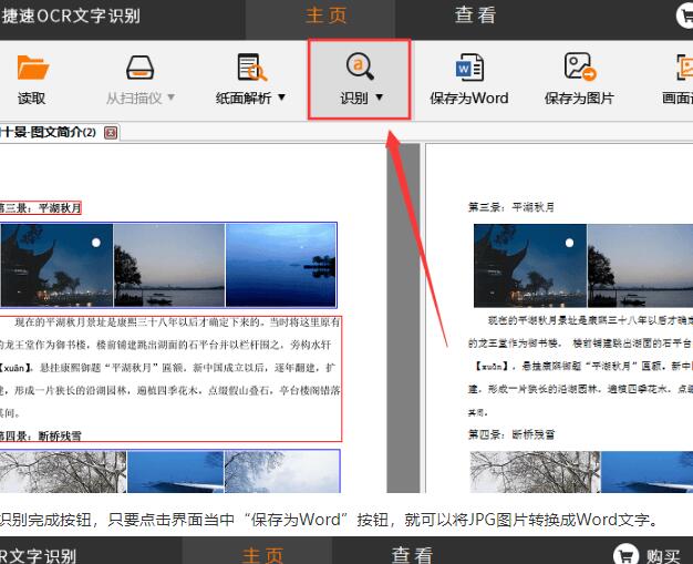 捷速OCR文字识别软件怎么将JPG转成Word？分享转换方法