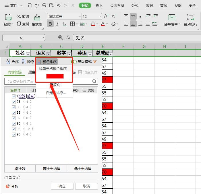 WPS怎么进行颜色筛选？WPSOffice表格颜色筛选方法