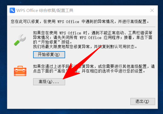 WPS Office打开文件总是很慢怎么办？