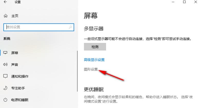 Win10怎么提高应用程序图形性能？Win10提高应用程序图形性能方法