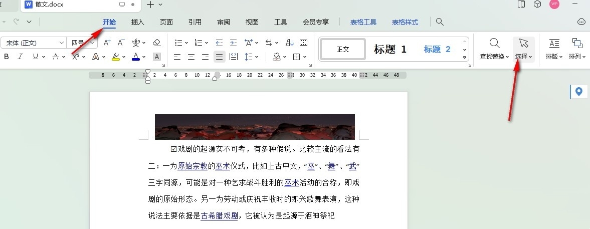 Word无法选中文字怎么办？Word无法选中文字只能选中表格的解决方法