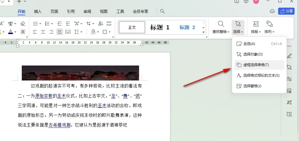 Word无法选中文字怎么办？Word无法选中文字只能选中表格的解决方法