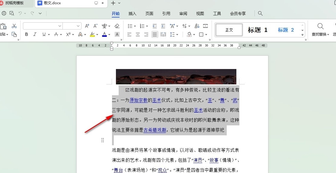 Word无法选中文字怎么办？Word无法选中文字只能选中表格的解决方法