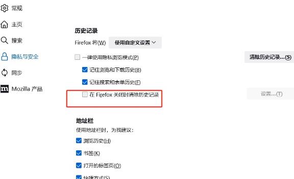 火狐浏览器设置关闭时自动清除浏览数据的方法