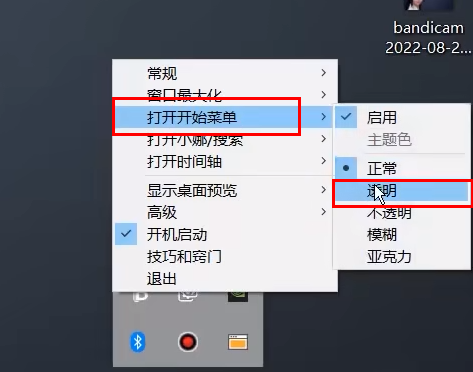 Translucenttb怎么设置全透明？TranslucentTB设置全透明方法