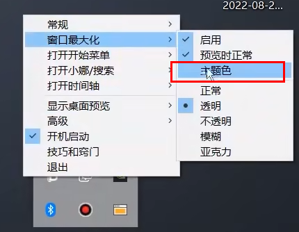 Translucenttb怎么设置全透明？TranslucentTB设置全透明方法