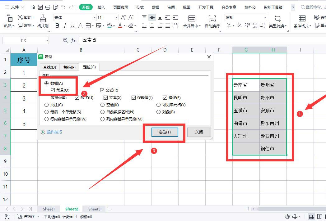 wps二级联动下拉菜单怎么做？wps如何设置二级联动下拉菜单选项方法