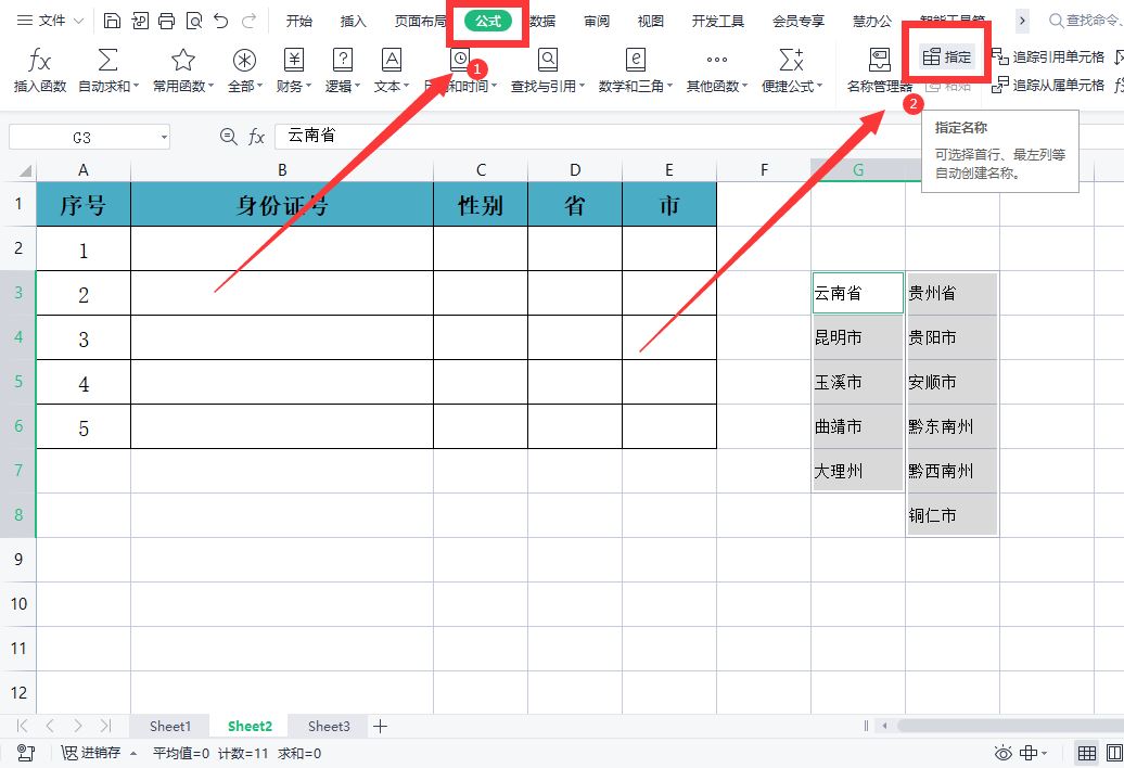 wps二级联动下拉菜单怎么做？wps如何设置二级联动下拉菜单选项方法