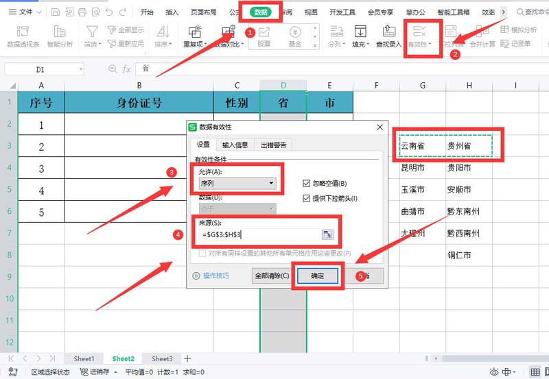 wps二级联动下拉菜单怎么做？wps如何设置二级联动下拉菜单选项方法