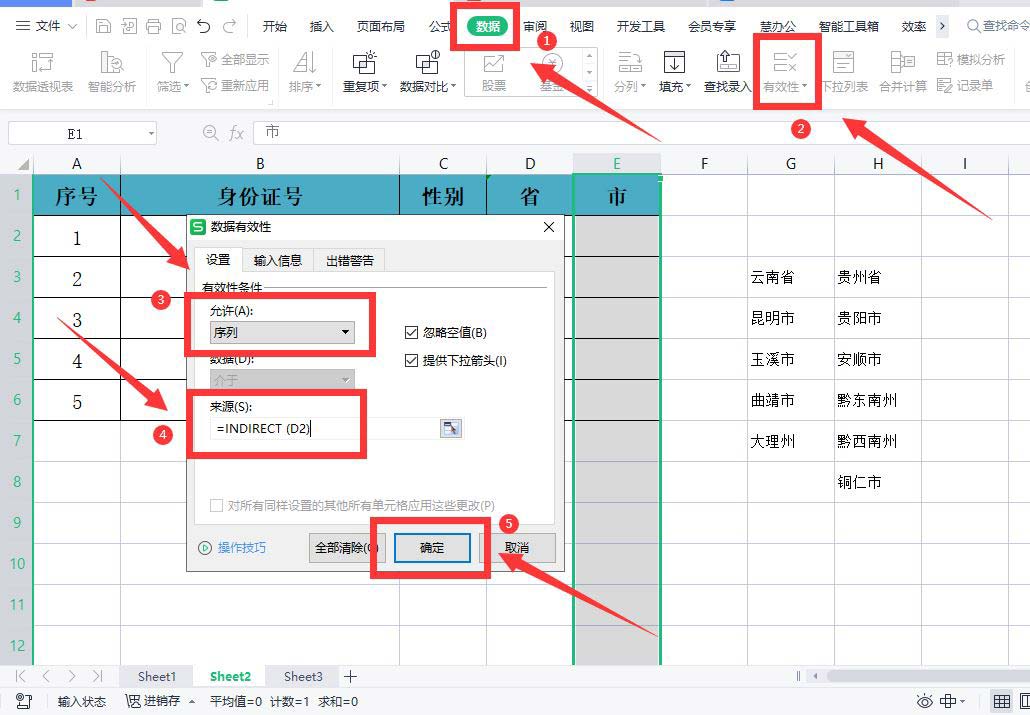 wps二级联动下拉菜单怎么做？wps如何设置二级联动下拉菜单选项方法