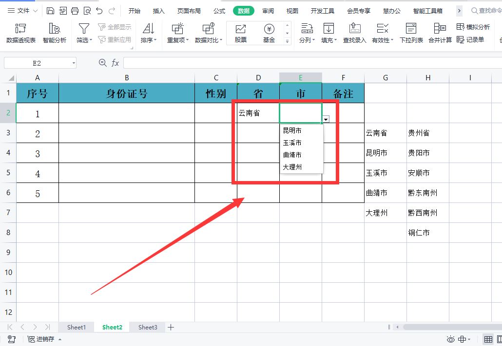 wps二级联动下拉菜单怎么做？wps如何设置二级联动下拉菜单选项方法