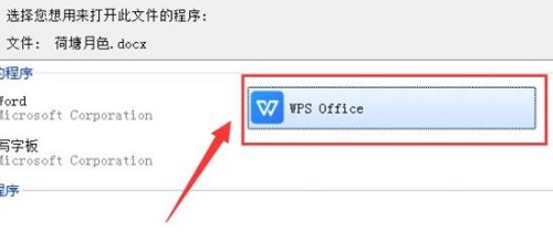 文件打开方式怎么设置默认wps？wps设置为默认软件方法