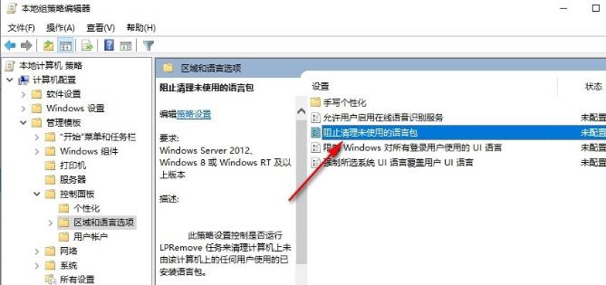 Win10阻止未使用的语言包被清理的方法