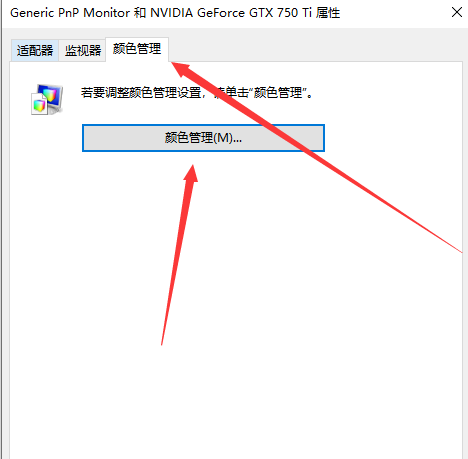 Win10显示器颜色不正常怎么办？Win10显示器颜色不正常怎么解决？