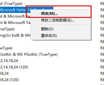 Win10系统怎么替换老版本字体？Win10替换老版本字体的方法