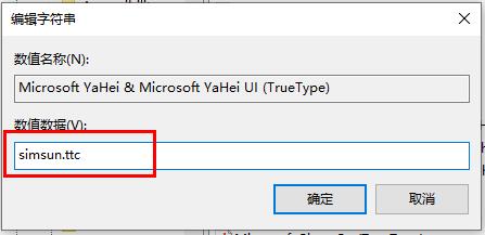 Win10系统怎么替换老版本字体？Win10替换老版本字体的方法