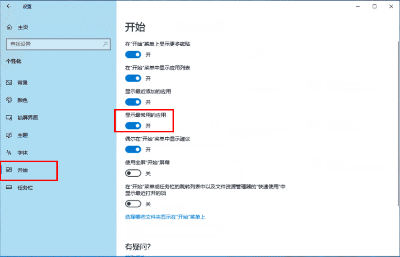 Win10开始菜单怎么设置常用软件？Win10开始菜单设置常用软件方法