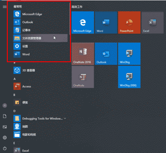 Win10开始菜单怎么设置常用软件？Win10开始菜单设置常用软件方法