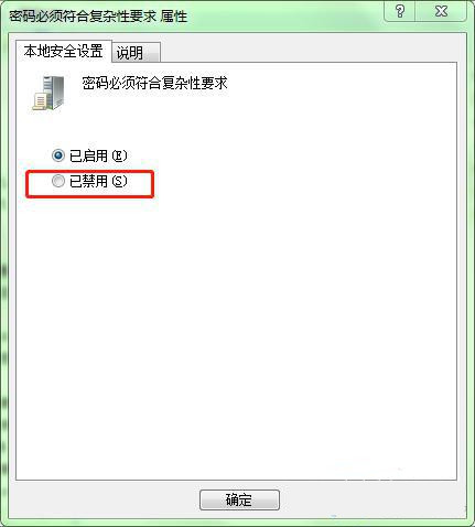 windows密码不符合策略要求解决办法