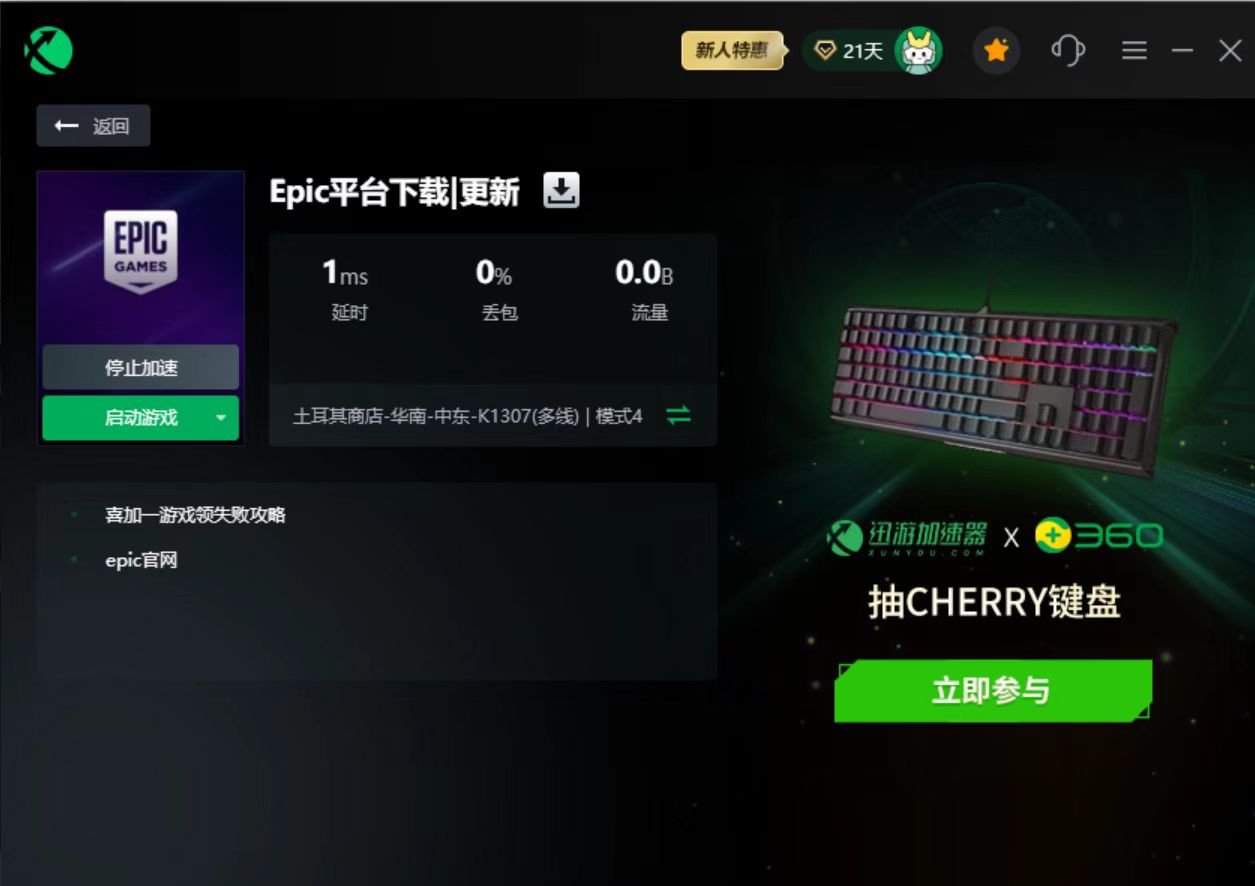 epic登录失败显示账号或密码无效解决方案