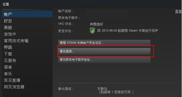 steam怎么修改账号密码？steam双端修改账号密码教程