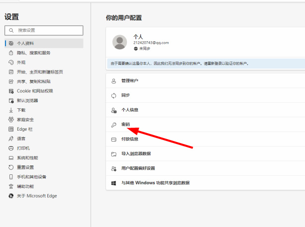 edge浏览器怎么管理我的密码？edge浏览器账号密码管理教程