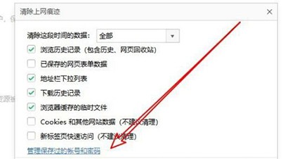 360浏览器怎么删除保持的账号密码？