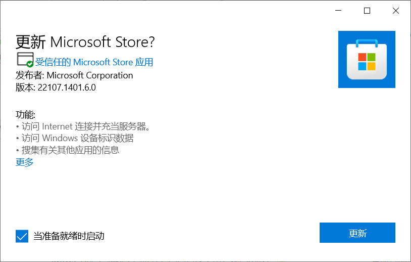 微软商店(Microsoft