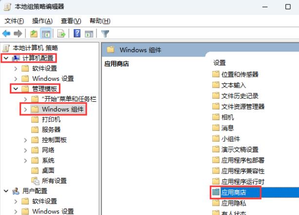 Win11组策略禁用Microsoft Store应用更新介绍