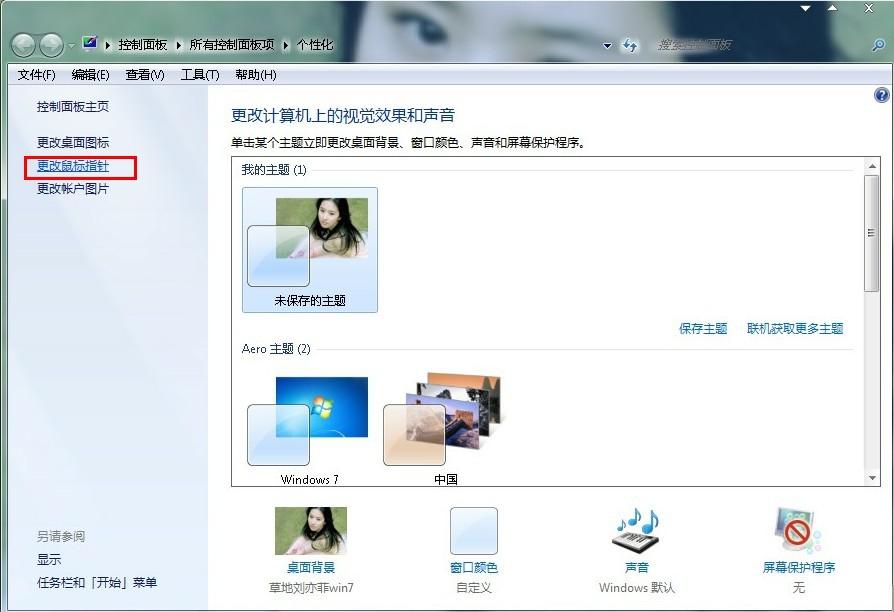 win7鼠标指针怎么换？ win7鼠标指针样式更改的方法教学