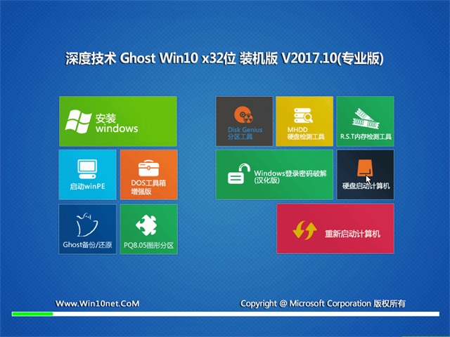 深度技术Ghost Win10 x32 旗航版V2017.10月(激活版)