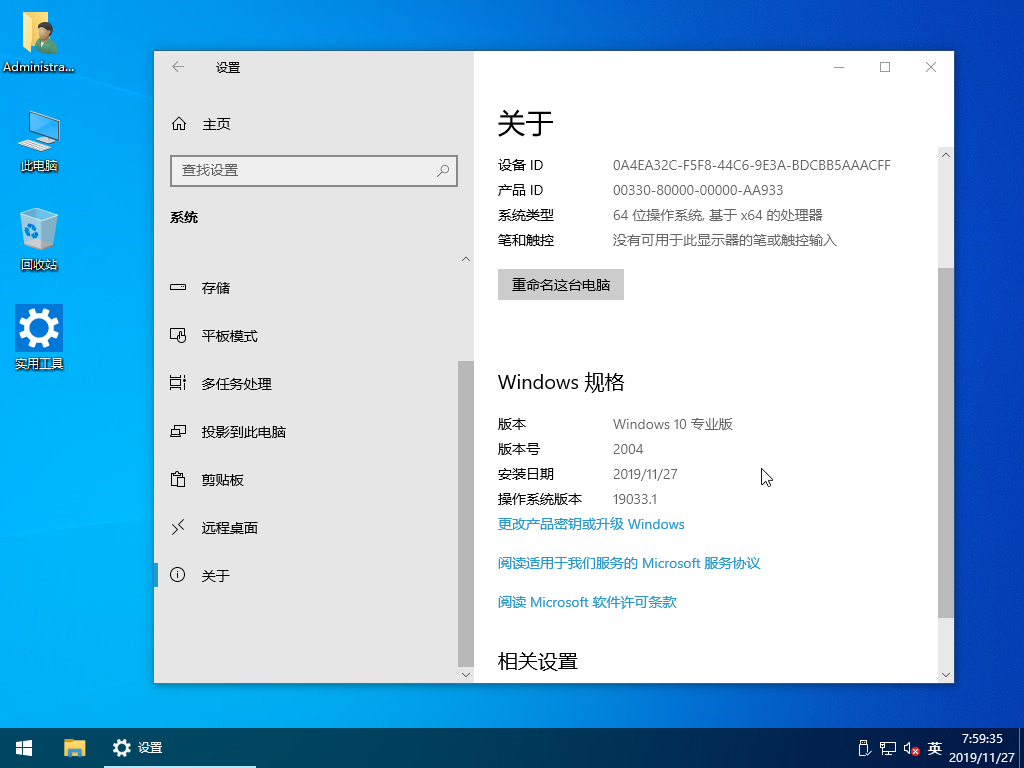 顽石Win10专业版 20H1 19033.1 x64 极速优化版二合一