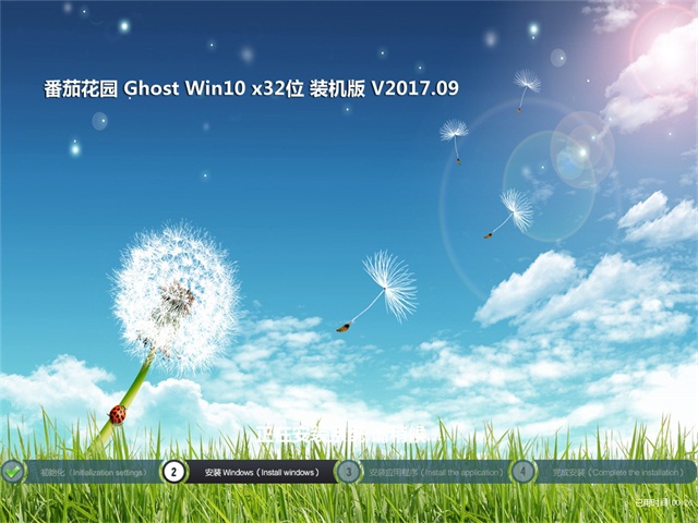 Ghost Win10 X32位 电脑城装机版V2017.09月