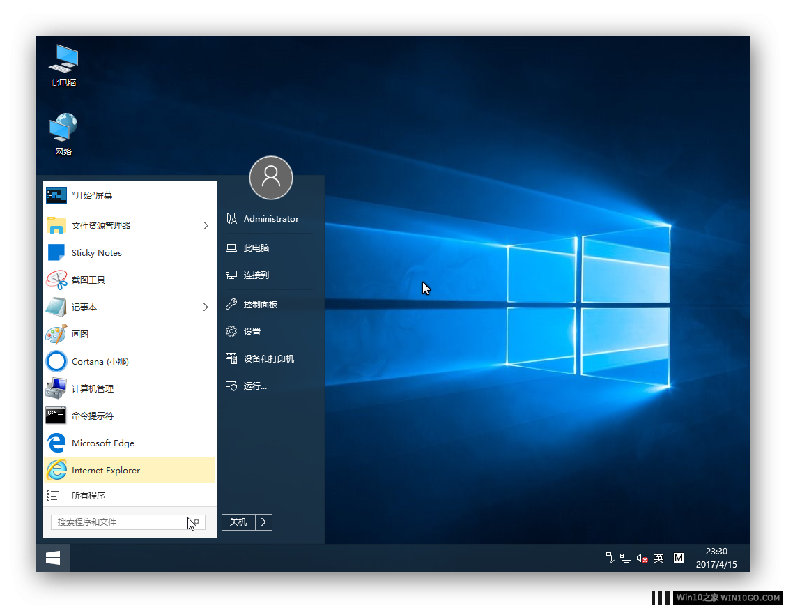 Win10系统下载 Win10专业版 64位 V2017.07