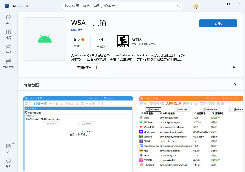 win11 23h2支持安卓应用吗？win11 23h2安卓子系统安装教程