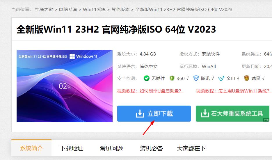 Win11 23H2新版系统怎么下载？Win11 23H2系统镜像推荐