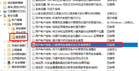 win11提示你的IT管理员已经限制对此应用一些区域的访问怎么解决？