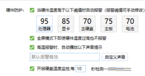 鲁大师设置报警音效教程