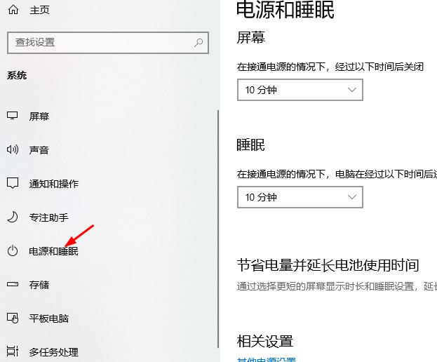 Win10休眠时间怎么设置？Win10休眠时间设置方法