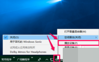 win10空间音效不能用？如何解决win10空间音效无法使用的问题