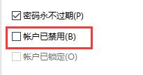 win11账户选了禁用怎么办？win11账户禁用解决方法介绍