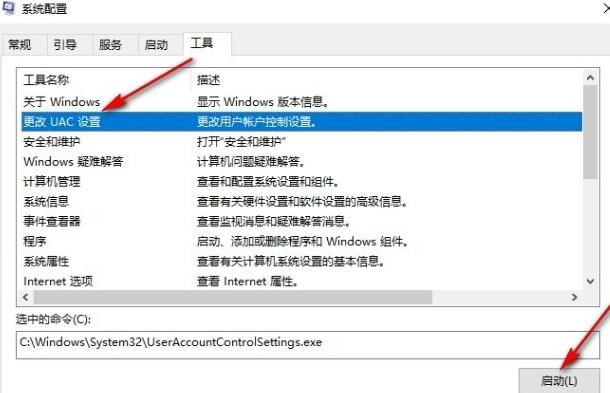 Win10系统怎么开启UAC？Win10系统开启UAC的方法