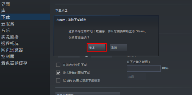 Steam下载游戏提示磁盘写入错误怎么解决？