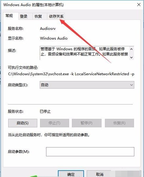 Win10无法启动Windows Audio服务错误1068怎么办？