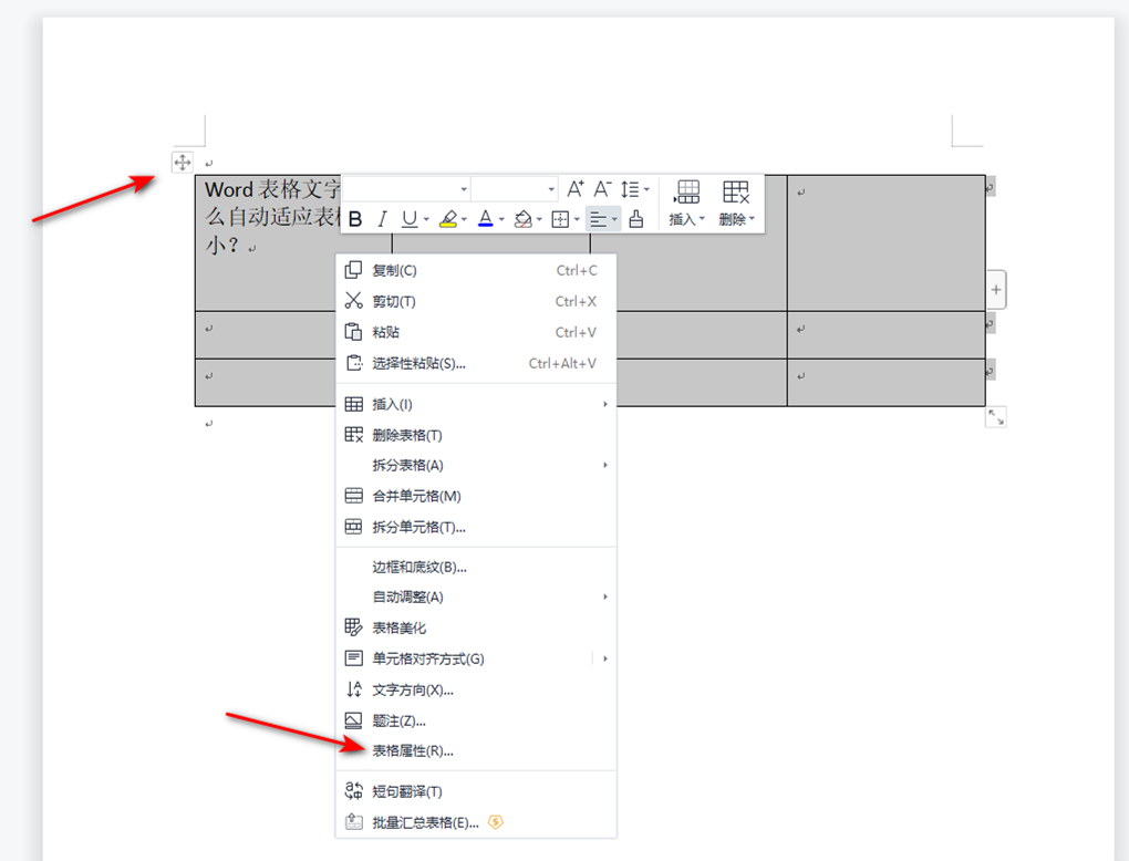 Word表格怎样设置根据内容自动调整表格大小？